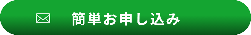 今なら初期費用+2ヵ月間半額。簡単お申し込み